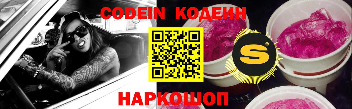 Codein напиток Lean (лин)  Вход с VPN  Владикавказ  Кодеин Purple Drank 