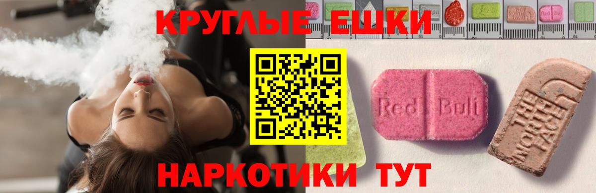 Экстази круглые Владикавказ