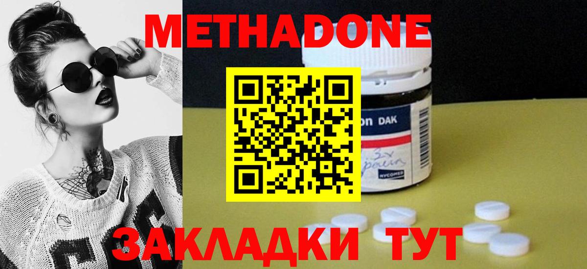 Метадон белоснежный Владикавказ