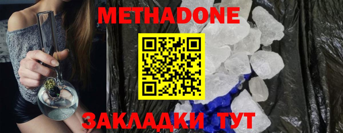 Владикавказ  Метадон кристалл  Вход с VPN  Метадон белоснежный 